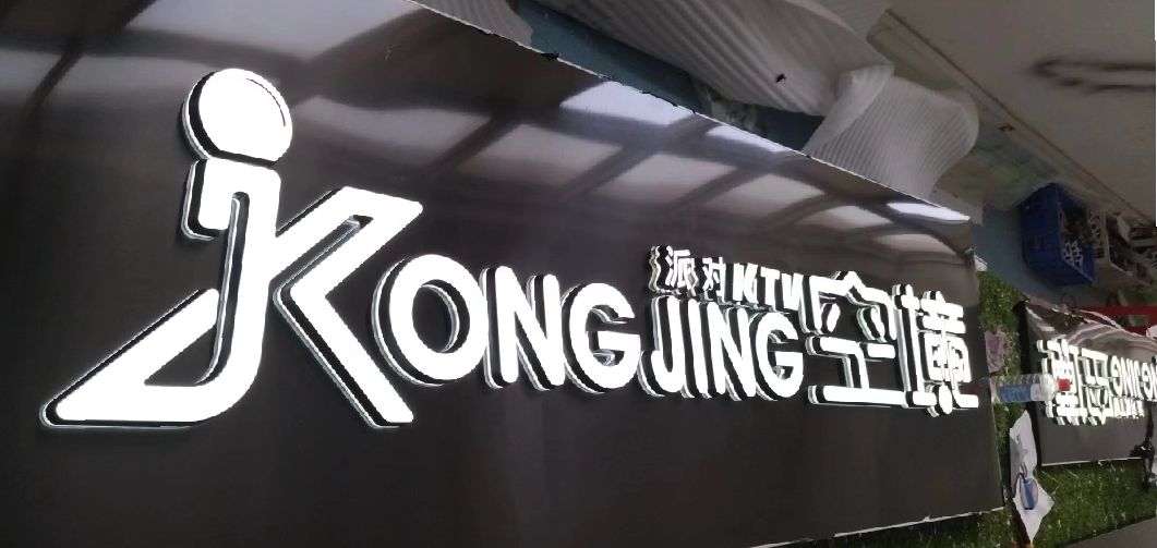 清镇迷你发光字由什么组成？