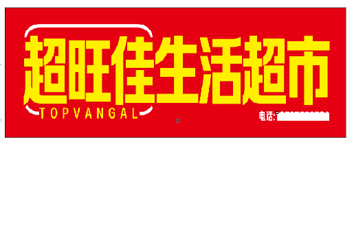 清镇设计门头的巧思。