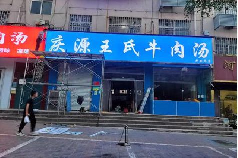 清镇喷绘招牌