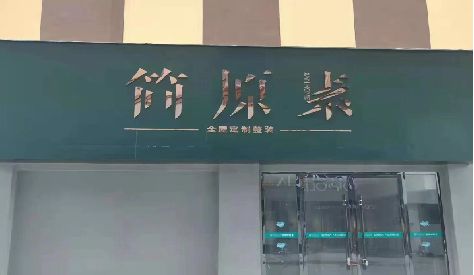 清镇门头设计与商业空间的纽带。