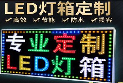 清镇LED招牌制作工艺与方法。