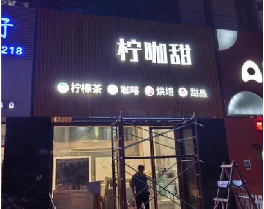 清镇门头招牌制作安装知识。