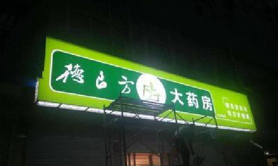 清镇灯箱门头该如何来固定呢？