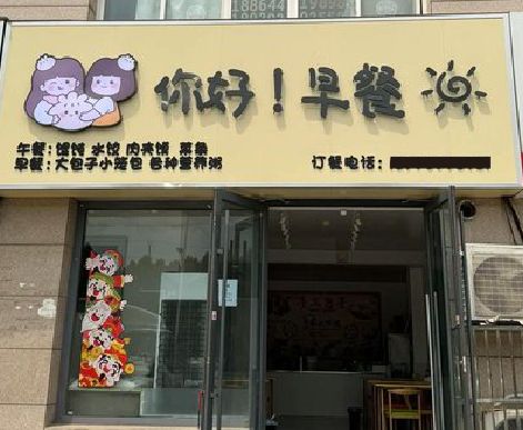 清镇早餐店招牌如何设计制作？