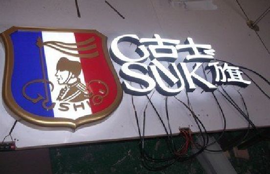 清镇LED发光字招牌制作简要说明。