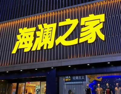 清镇品牌连锁店常用的几种广告招牌的类型。