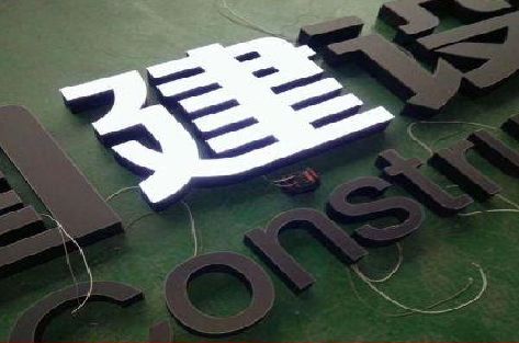 清镇黑白板亚克力发光字的优缺点？