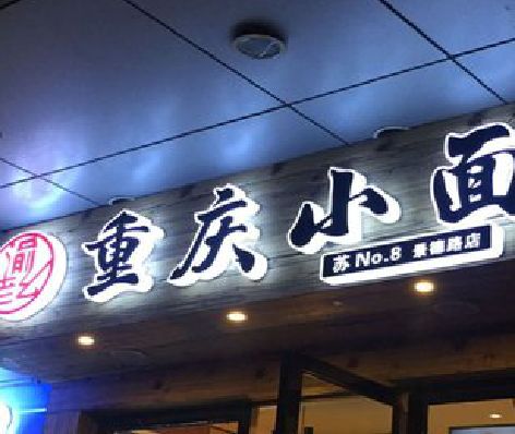 清镇影响发光字招牌日耗电量的因素有哪些？